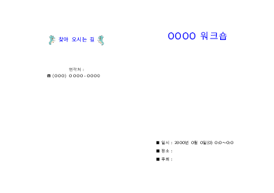 워크숍초청장(workshop) 워크숍초청장(workshop)